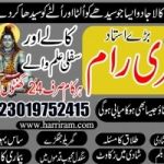 No 1 Amil Baba In Pakistan {+92-301-9752415} Online Amil Baba 