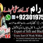 Amil Baba in Rawalpindi {+92-301-9752415} Amil in Rawalpindi