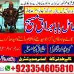 Amil Baba in Karachi +923354605810 Amil in Karachi 