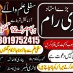 AUTHENTIC Amil Baba In Pakistan {+92-301-9752415}