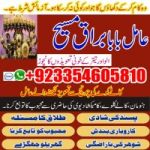 bangali amil baba lahore +923354605810 Amil Baba in Lahore