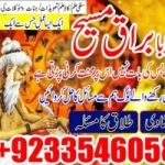 Amil Baba in Karachi +923354605810 Amil in Karachi 