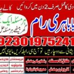 Lahore No 1 Amil Baba In Pakistan +92-301-9752415 amil baba kala ilm