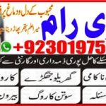 Famous black magician in lahore +92-301-9752415  Amil baba in Islamabad 