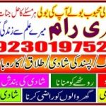 2 Best Best black magiC Specialist in pakistan +92-301-9752415 black magic expert in pakistan