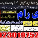 2 Best Lahore No 1 Amil Baba In Pakistan +92-301-9752415 amil baba kala ilm