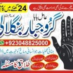 Amil Baba In Rawalpindi +923048825000 Amil Baba In Faislabad Amil Baba in sindh 