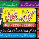 Kala ilam Specialist In Islamabad +923048825000 Kala ilam Specialist In Lahore 