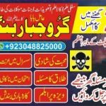 kala Jadu Expert In Lahore +923048825000 kala Jadu Expert In Islamabad 