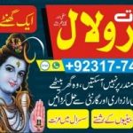 +923177485580 Amil in Islamabad | Amil Baba in Rawalpindi | Amil in Rawalpindi 