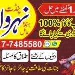 +923177485580 Kala Jadu Specialist In Karachi | Kala Jadu Specialist In Rawalpindi 