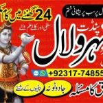 +923177485580 kala Jadu Expert In Lahore | kala Jadu Expert In Islamabad 