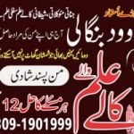 Top Best No 2 Amil in Islamabad Amil Baba in Rawalpindi Amil in Rawalpindi +92309-1901999