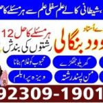 Top Best No 2 kala ilam Expert In Rawalpindi kala ilam Expert In Peshwar +92309-1901999