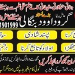 Top Best No 4 Amil baba lahore Amil Baba in Islamabad Amil Baba In Multan +92309-1901999