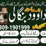 Top Best No 4 Amil Baba In Rawalpindi Amil Baba In Faislabad Amil Baba in sindh +92309-1901999