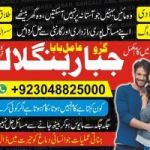 Amil Baba in Karachi Famous Real No 6 Amil in Karachi  Amil Baba In Pakistan +92304-8825000