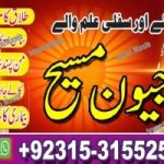 Top authantic Aamil baba Lahore love spell kala jadu expert