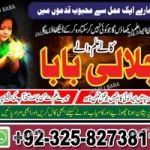 amil baba |top best amil baba |manpasand shadi uk | +923258273811