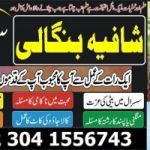 amil baba in dubai uk usa uae karachi, manpasand shadi ka taweez, istikhara, kala jadu/black mgaic specialist 03041556743