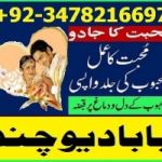 black magic kala jadu specialist amil baba astrologer in karachi lahore australia, love marriage expert in london uk us uae dubai 03478216697