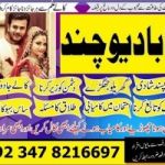 black magic kala jadu specialist amil baba astrologer in karachi lahore australia, love marriage expert in london uk us uae dubai 03478216697