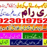 kala jadu expert in pakistan |online love marriage problem solution 