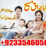 Best Amil in Lahore +923354605810