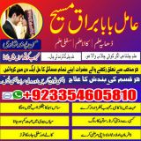 kala jadu in karachi +923354605810