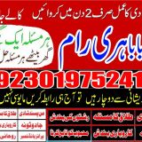 Lahore No 1 Amil Baba In Pakistan +92-301-9752415 amil baba kala ilm