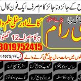 Black magic specialist in rawalpindi +92-301-9752415 black magic expert in islamabad