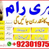 2 Best Best black magiC Specialist in pakistan +92-301-9752415 black magic expert in pakistan