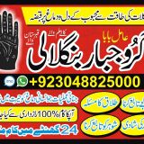 Black Magic Expert In Faislabad +923048825000 Black Magic Expert In Peshwar 