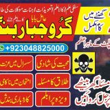 kala Jadoo Expert, Specialist in Pakistan +923048825000 kala jadu karne wale baba ka number 