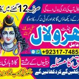 +923177485580 Amil Baba Bangali Baba Aamil baba Taweez Online Kala Jadu kala jadoo Astrologer 