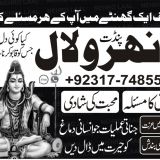 +923177485580 kala ilam, istikhara, taweez, kala jadu, Online istikhara Pandit Amil Baba