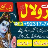 +923177485580 Amil in Islamabad | Amil Baba in Rawalpindi | Amil in Rawalpindi 