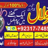 +923177485580 Kala ilam Specialist In Karachi | Kala ilam Specialist In Faislabad 