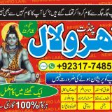 +923177485580 kala ilam Expert In Islamabad | kala ilam Expert In Lahore 