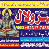 +923177485580 kala ilam Expert In Karachi | kala ilam Expert In Faislabad 