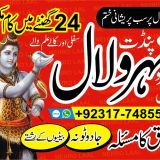 +923177485580 Kala Jadu Specialist in Faislabad | Kala Jadu Specialist In Peshwar 