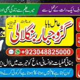 Amil Baba in Karachi sefli ilam no 1 Amil in Karachi  Amil Baba In Pakistan +92304-8825000