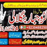 Black Magic Specialist Islamabad sefli ilam no 1 Black Magic Specialist In Lahore +92304-8825000