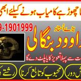 Top Best No 4 Kala Ilam Expert in SPAIN QATAR ITALY KUWAIT MALAYSIA AUSTRALIA AMERCIA +92309-1901999