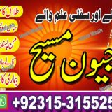 Top authantic Aamil baba Lahore love spell kala jadu expert