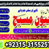 kala ilam expert| amil baba pakistan | no1 amil baba |03153155257