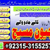 amil baba in multan online istikhara contact number+923153155257