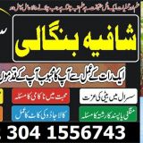 real powerful authentic astrologer amil baba in italy, canada, lahore, dubai, talaq ka msla, love marriage/kala jadu expert 03041556743