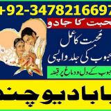 black magic kala jadu specialist amil baba astrologer in karachi lahore australia, love marriage expert in london uk us uae dubai 03478216697