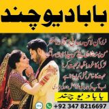 black magic kala jadu specialist amil baba astrologer in karachi lahore australia, love marriage expert in london uk us uae dubai 03478216697